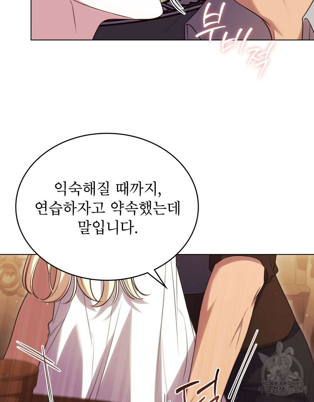 상냥한 원수와의 정략결혼 35화 5