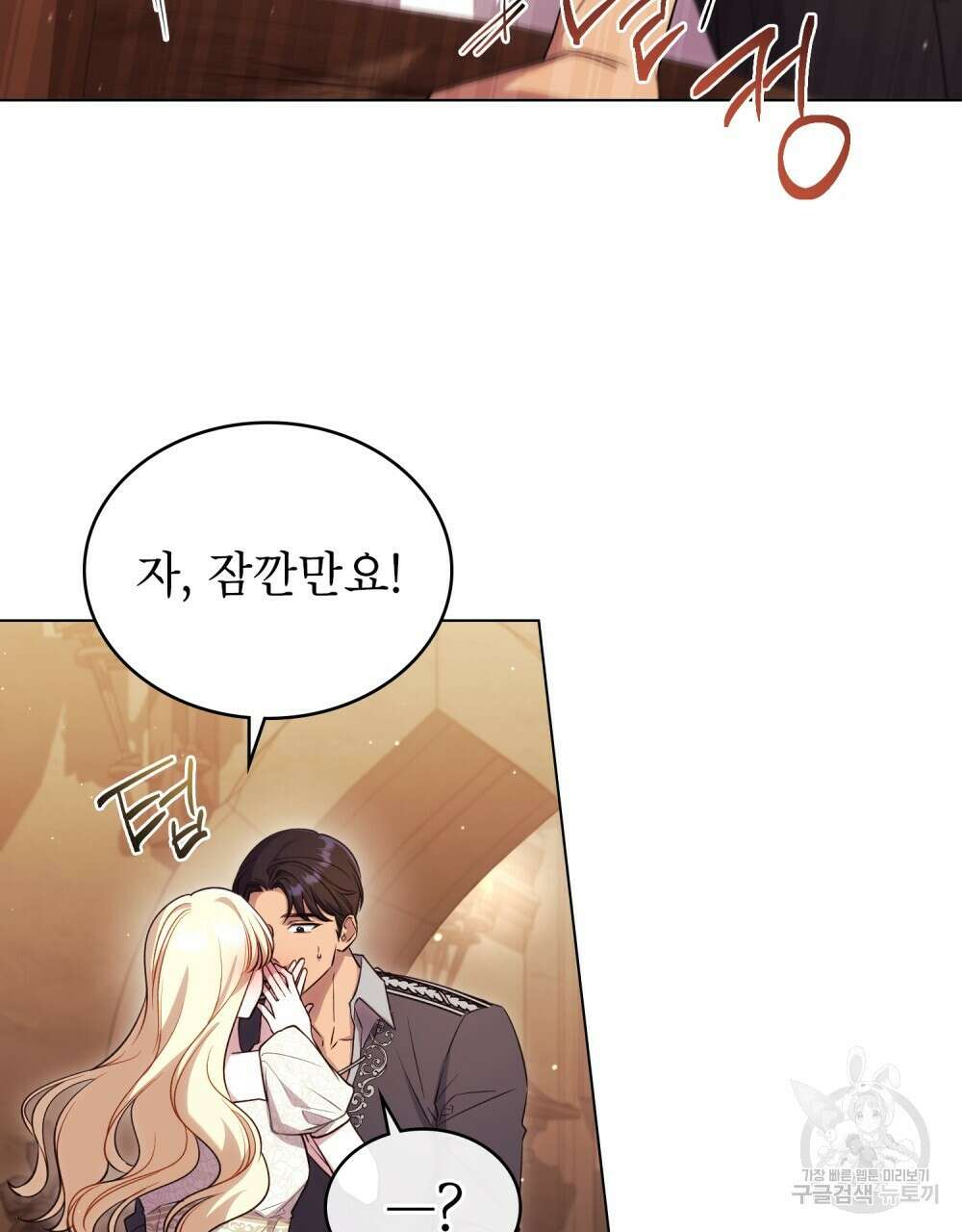 상냥한 원수와의 정략결혼 35화 6