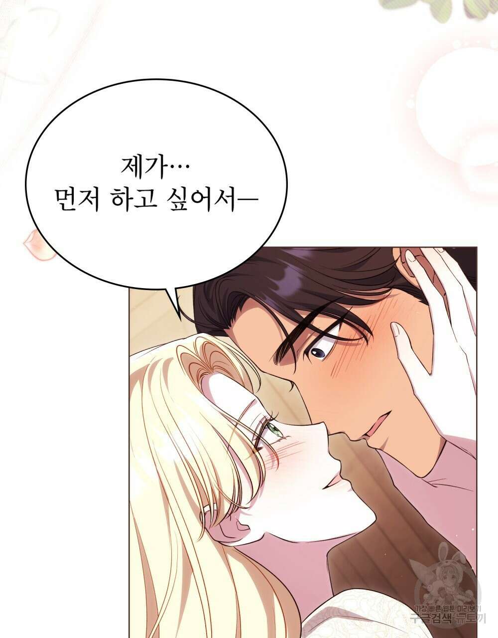 상냥한 원수와의 정략결혼 35화 12