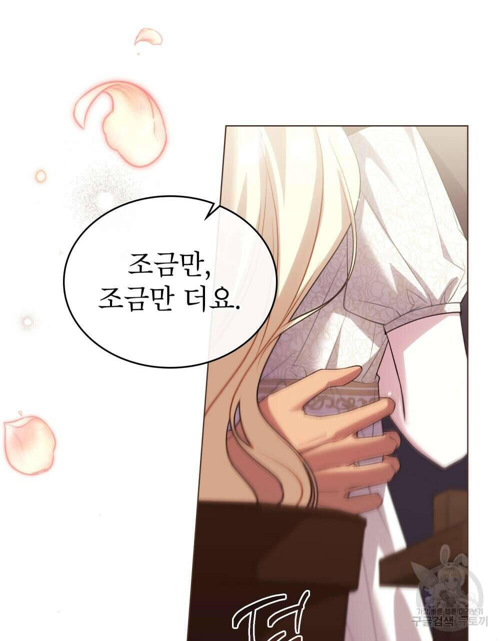 상냥한 원수와의 정략결혼 35화 18