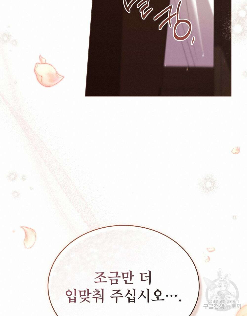 상냥한 원수와의 정략결혼 35화 19