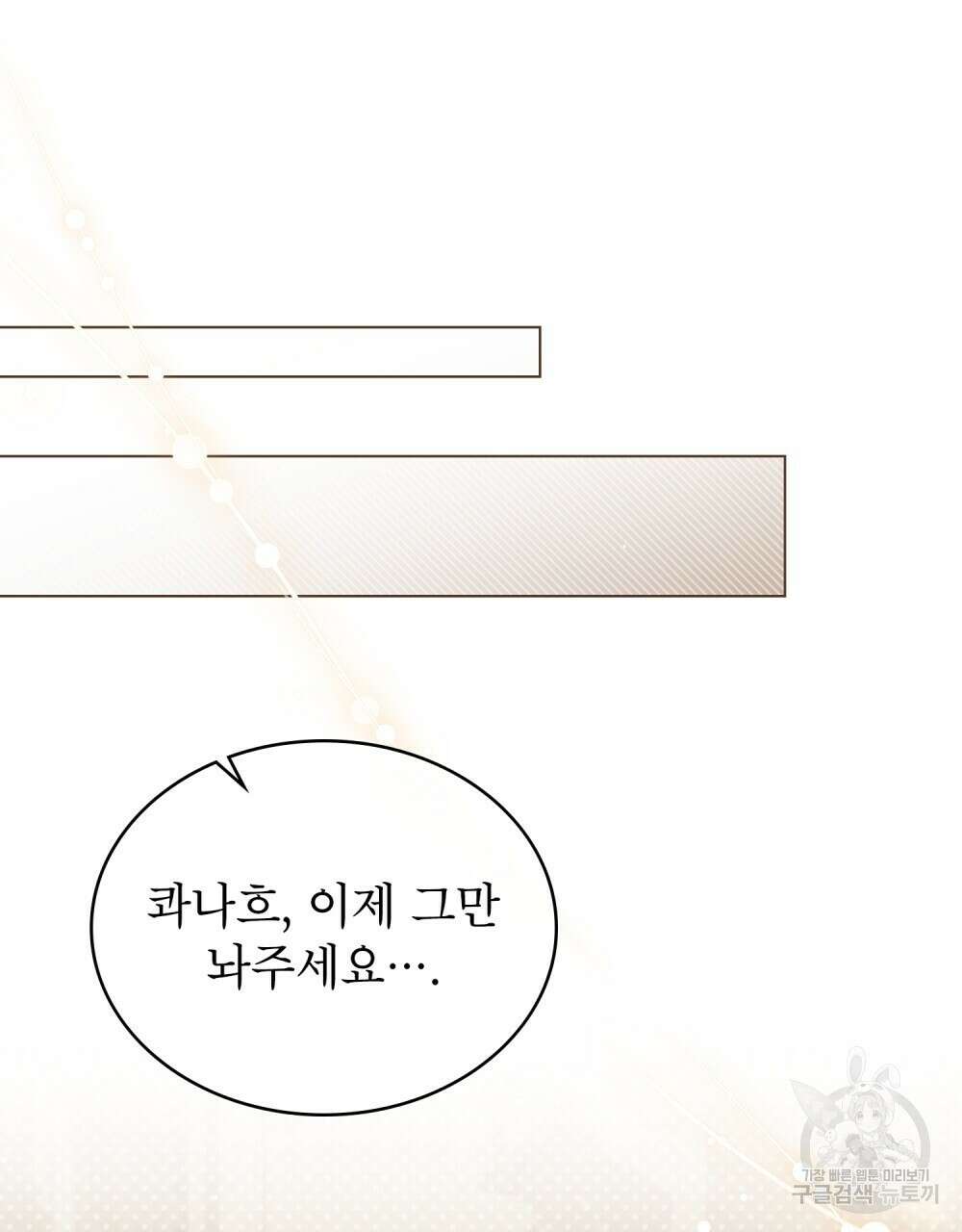 상냥한 원수와의 정략결혼 35화 22