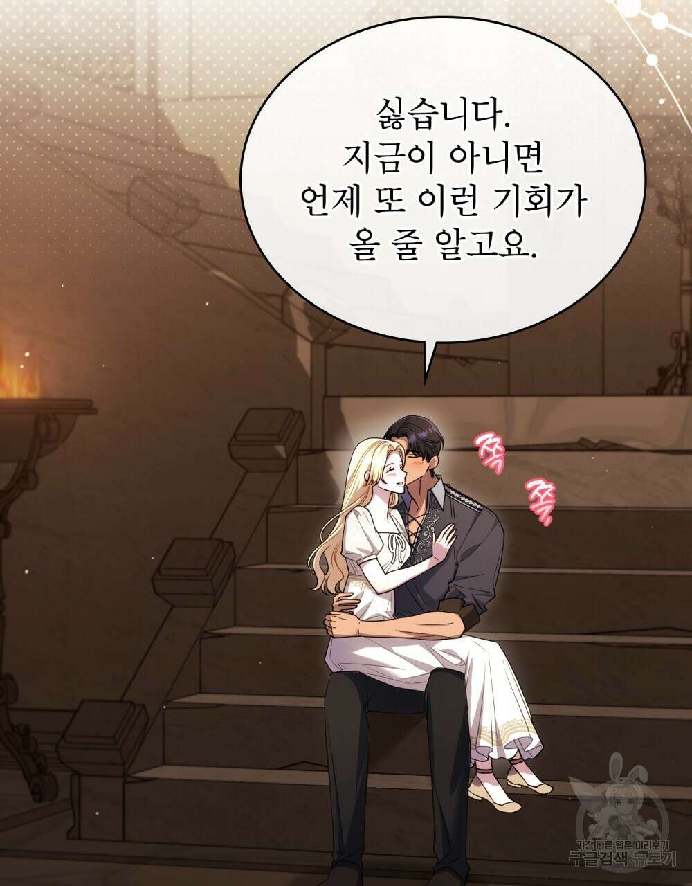 상냥한 원수와의 정략결혼 35화 23