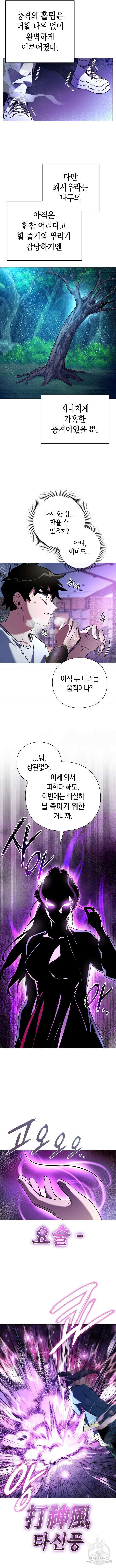 도깨비의 밤 23화 3