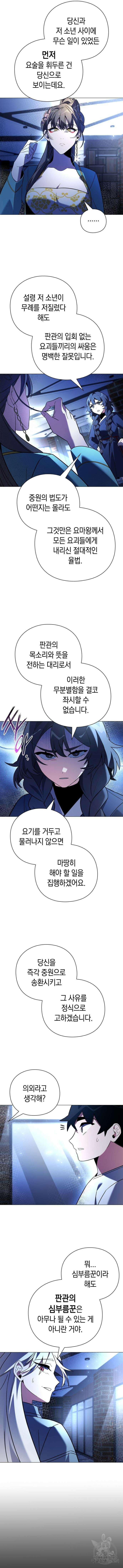 도깨비의 밤 23화 9