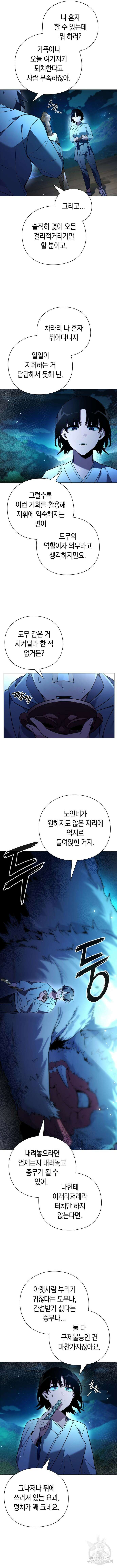 도깨비의 밤 23화 14