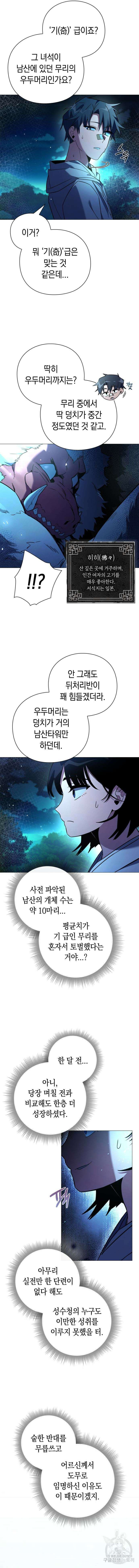 도깨비의 밤 23화 15