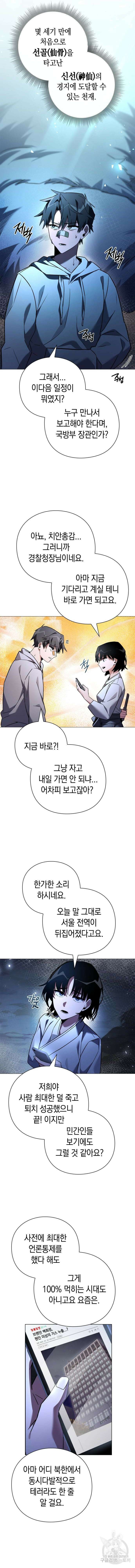 도깨비의 밤 23화 16