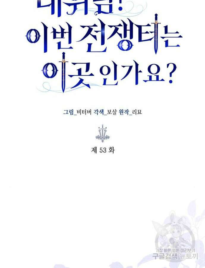 대위님! 이번 전쟁터는 이곳인가요? 53화 12