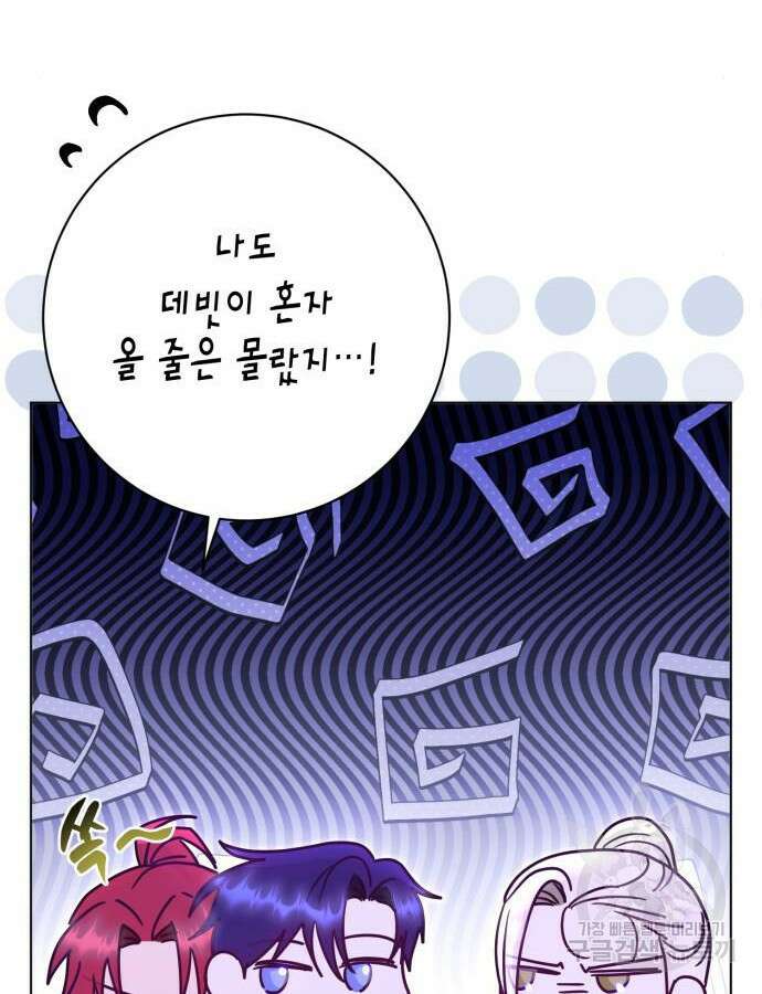 대위님! 이번 전쟁터는 이곳인가요? 53화 25