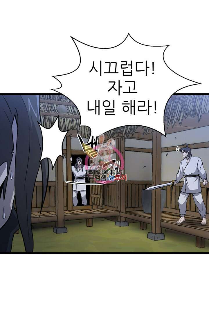 사신(카카오) 9화 1