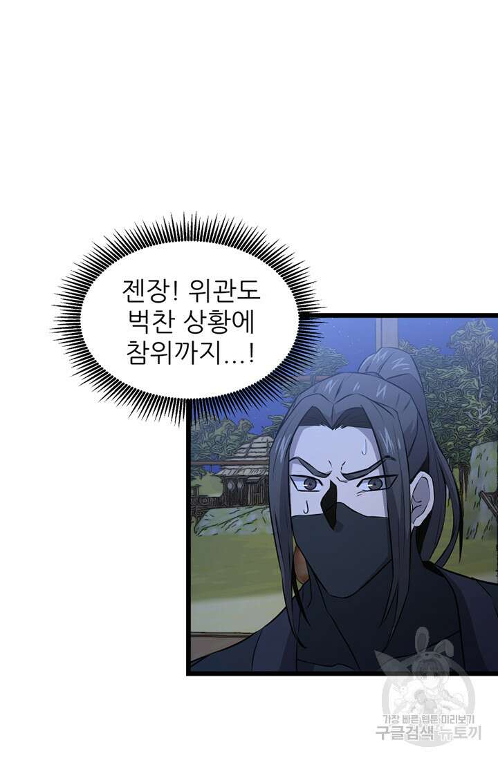 사신(카카오) 9화 3