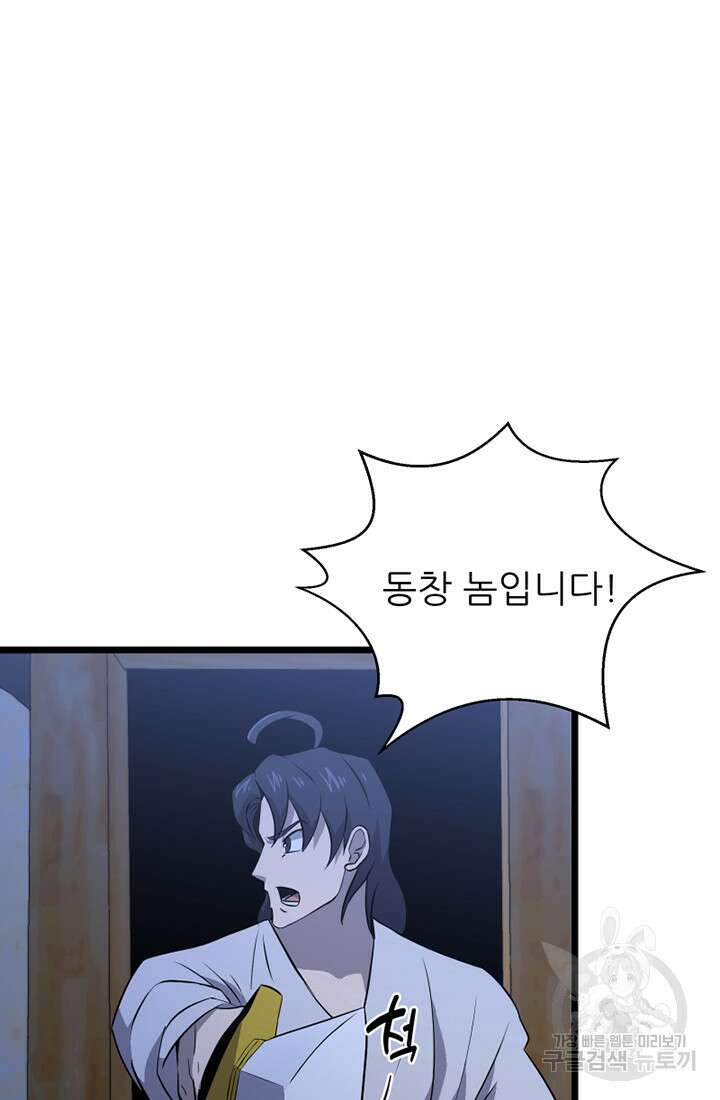 사신(카카오) 9화 4