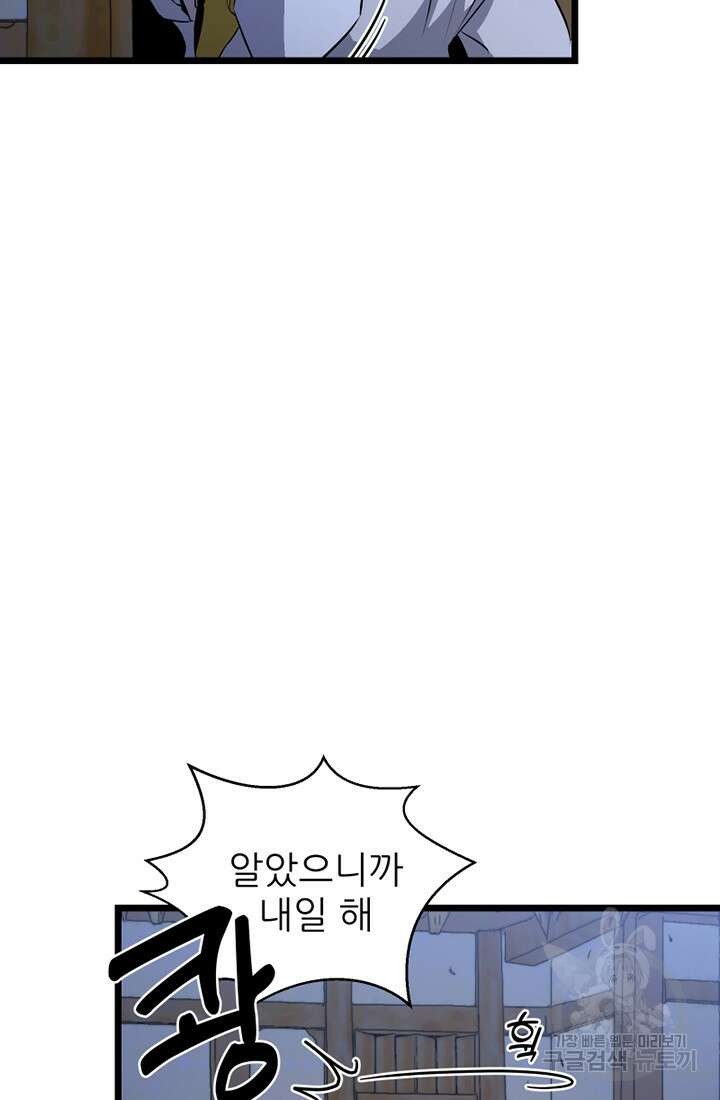 사신(카카오) 9화 5