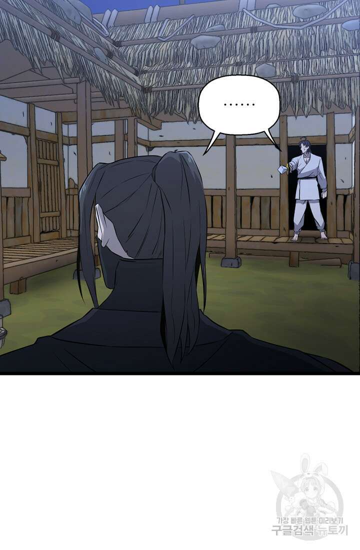 사신(카카오) 9화 7