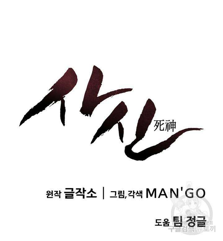 사신(카카오) 9화 8