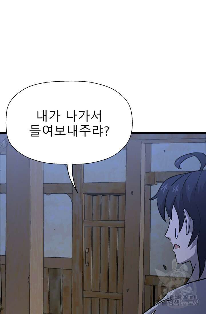 사신(카카오) 9화 9