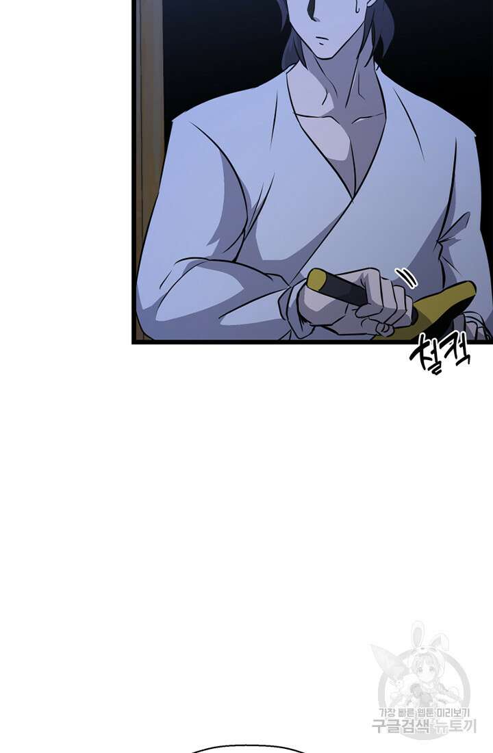 사신(카카오) 9화 11