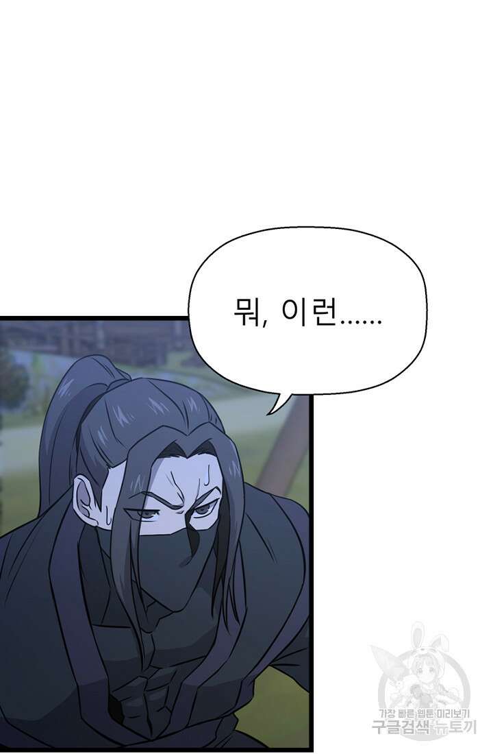 사신(카카오) 9화 13