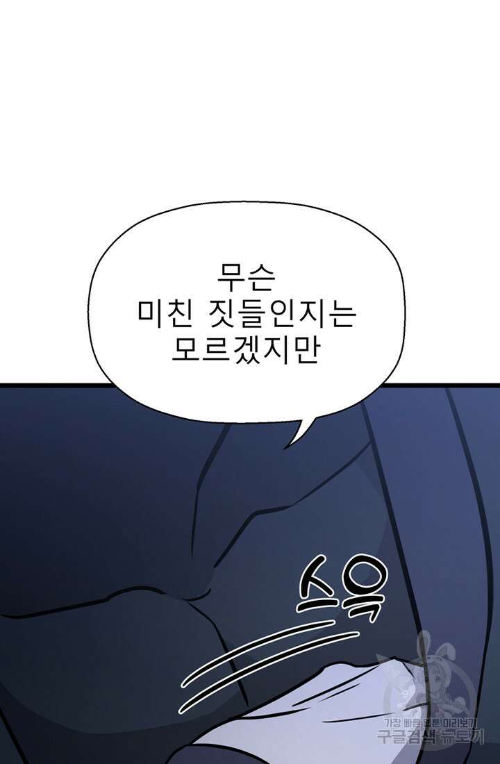 사신(카카오) 9화 14