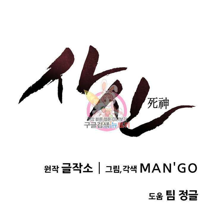 사신(카카오) 16화 1