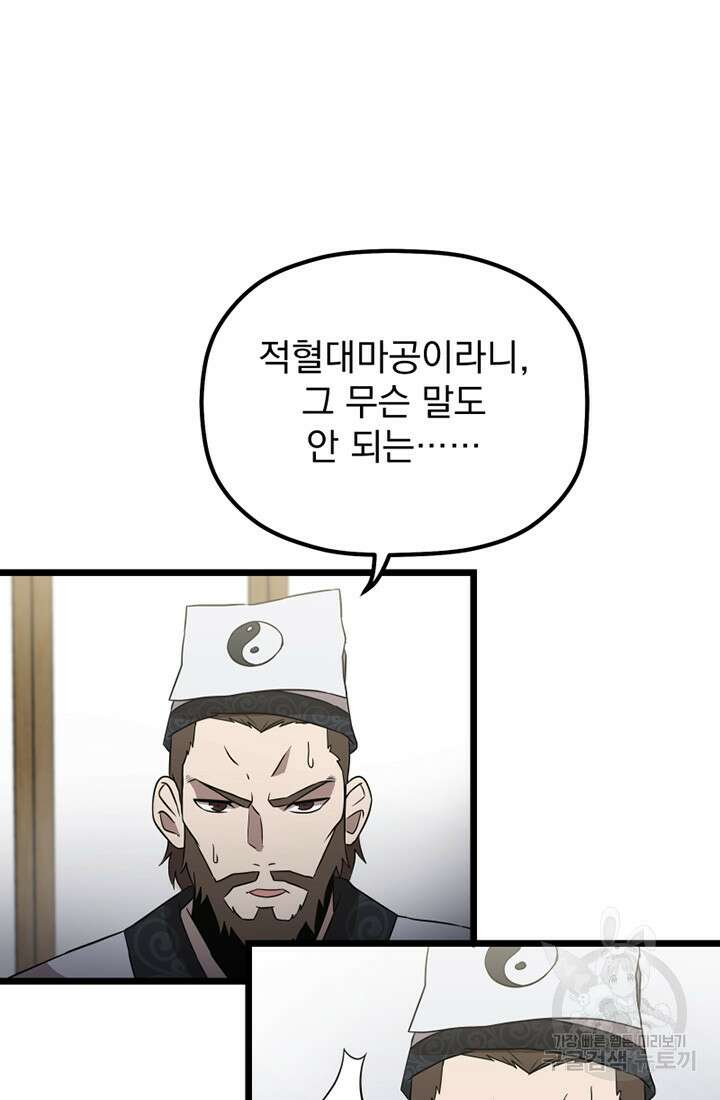 사신(카카오) 16화 2