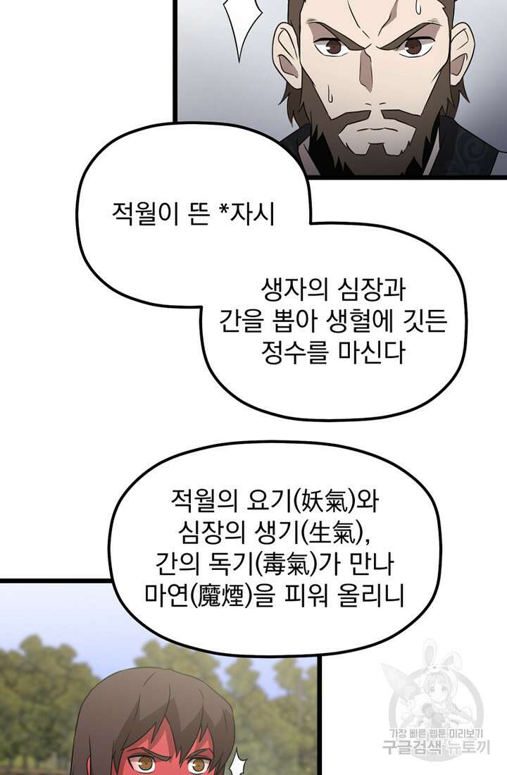 사신(카카오) 16화 3