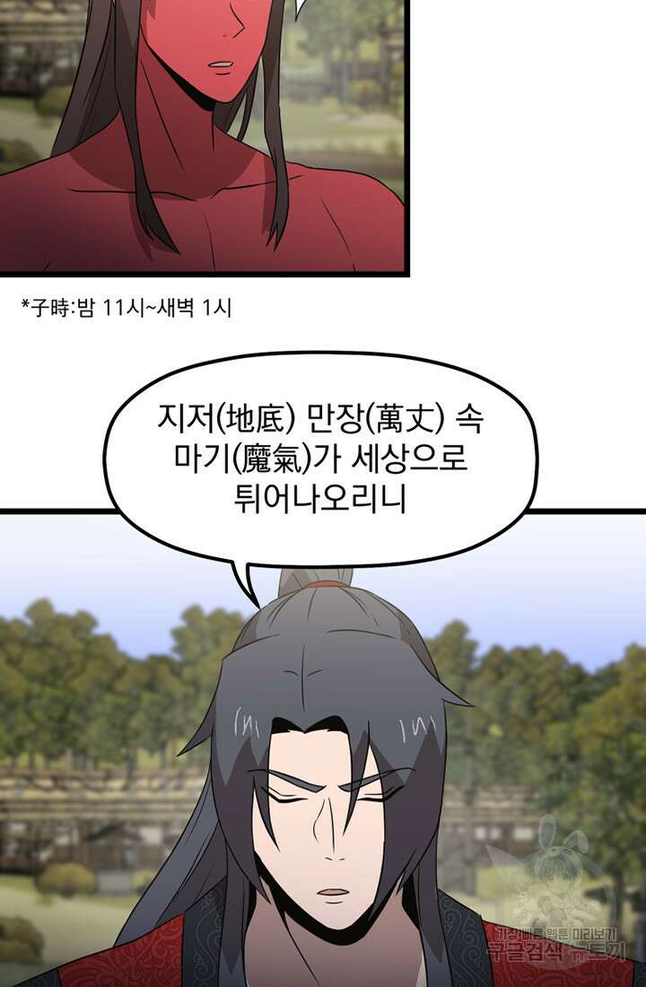 사신(카카오) 16화 4