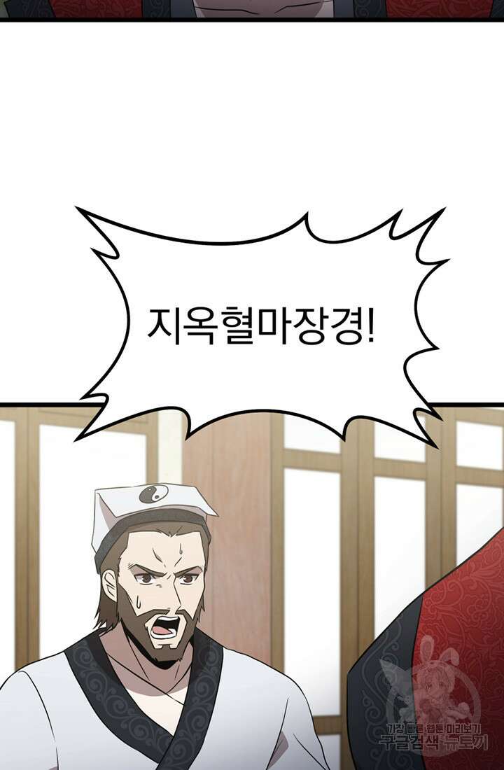 사신(카카오) 16화 5