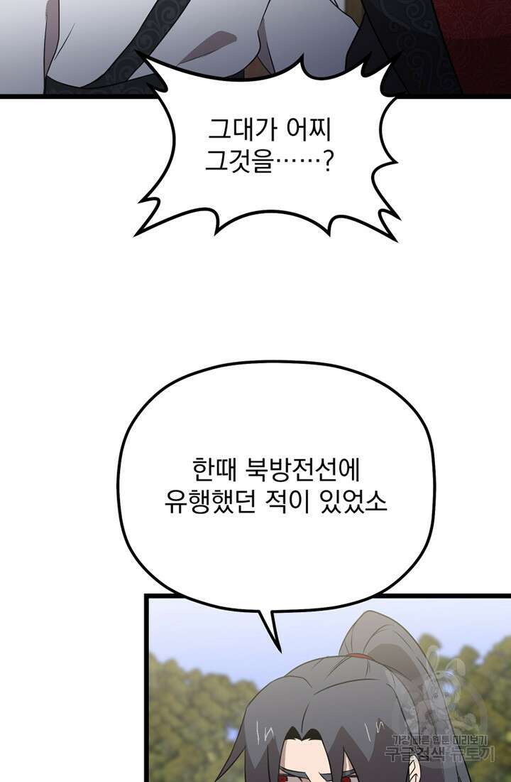 사신(카카오) 16화 6