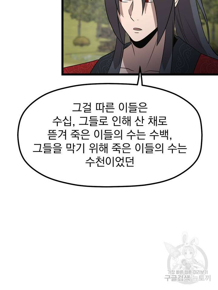 사신(카카오) 16화 7