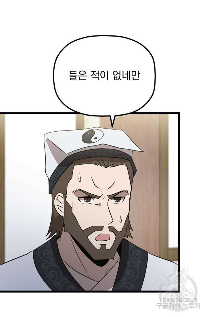 사신(카카오) 16화 8