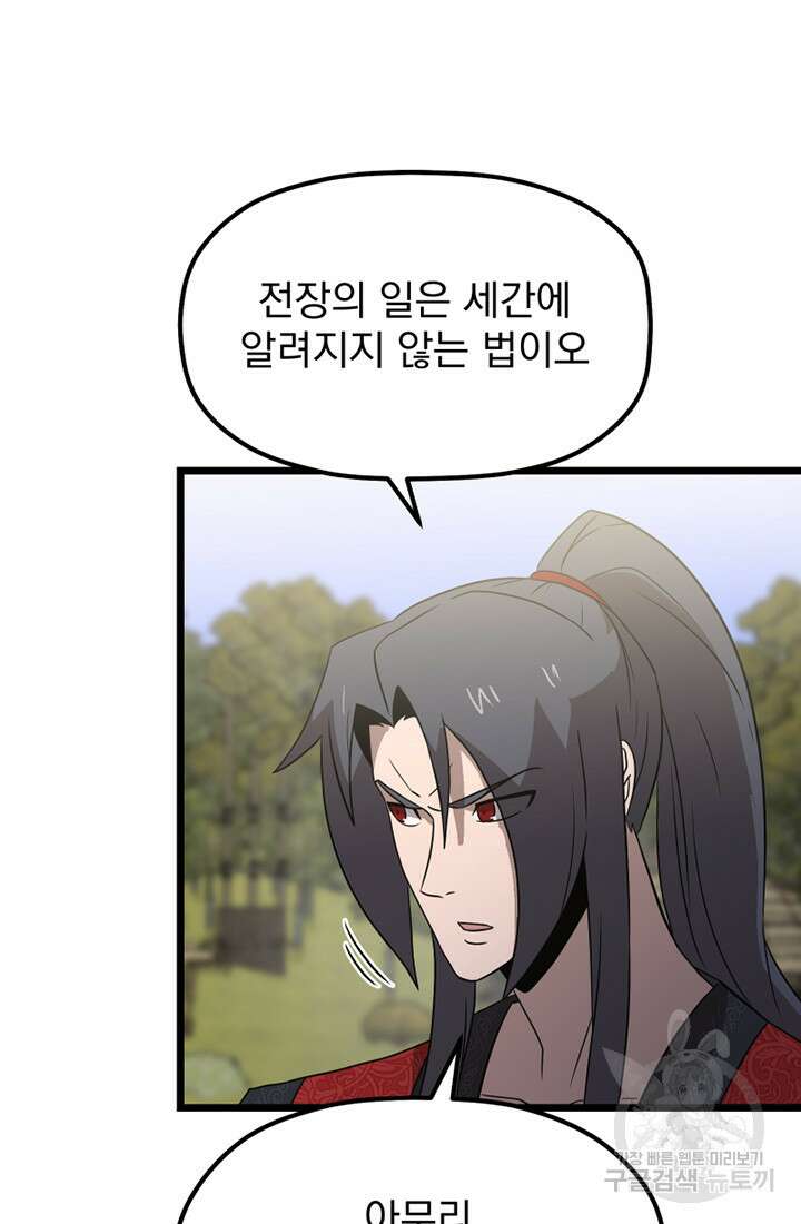 사신(카카오) 16화 9