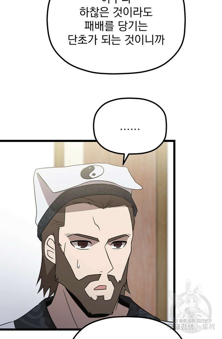 사신(카카오) 16화 10