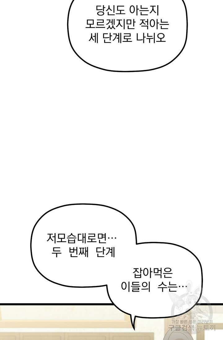 사신(카카오) 16화 11