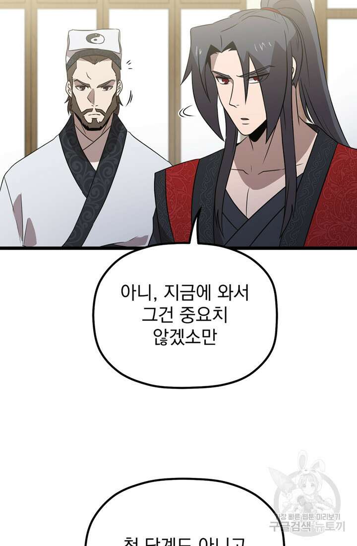 사신(카카오) 16화 12