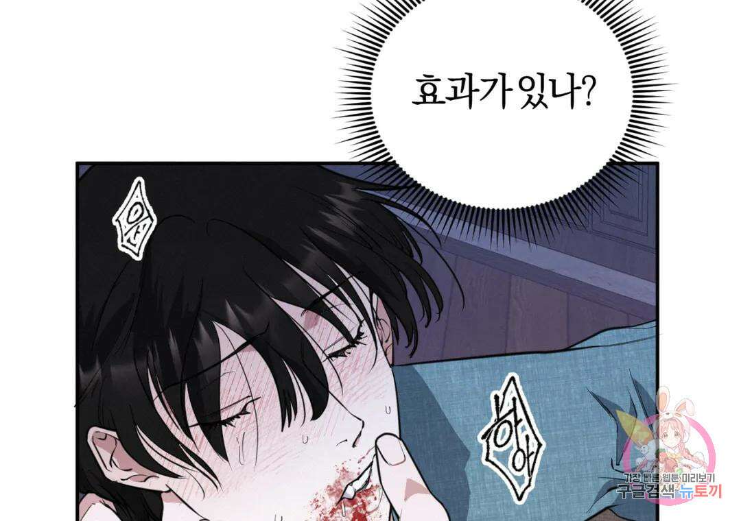 블러디 라이즈 30화 - 시즌1 완결 - 6