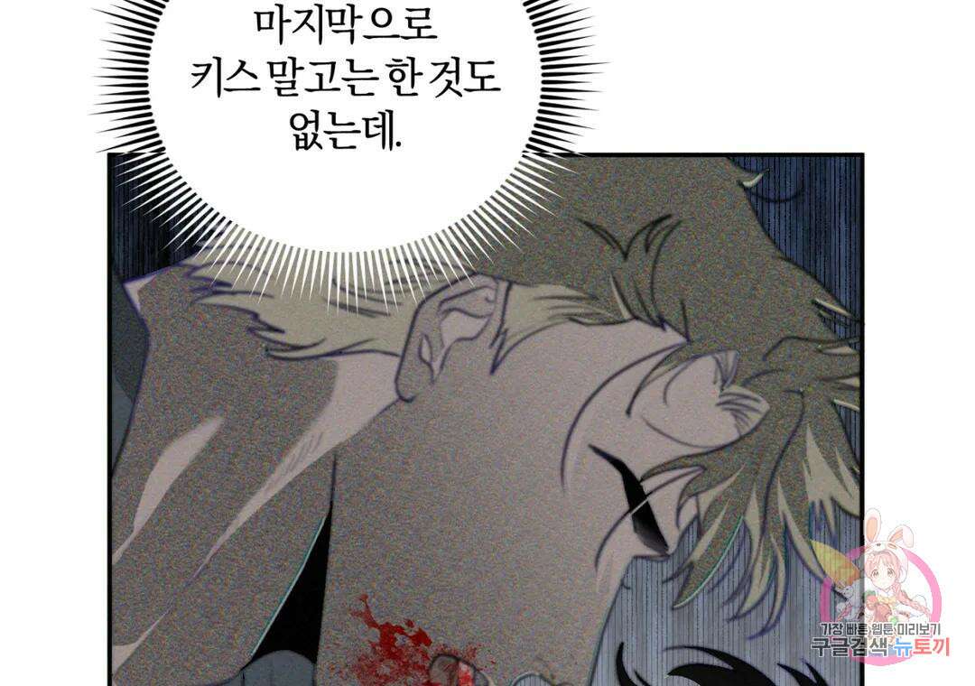 블러디 라이즈 30화 - 시즌1 완결 - 21