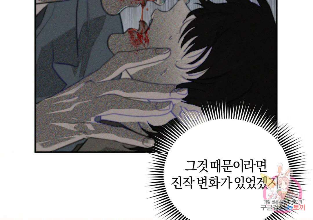 블러디 라이즈 30화 - 시즌1 완결 - 22