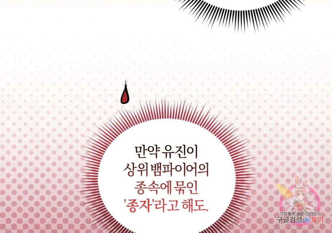 블러디 라이즈 30화 - 시즌1 완결 - 23