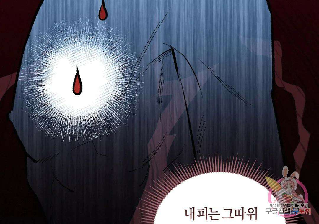 블러디 라이즈 30화 - 시즌1 완결 - 26