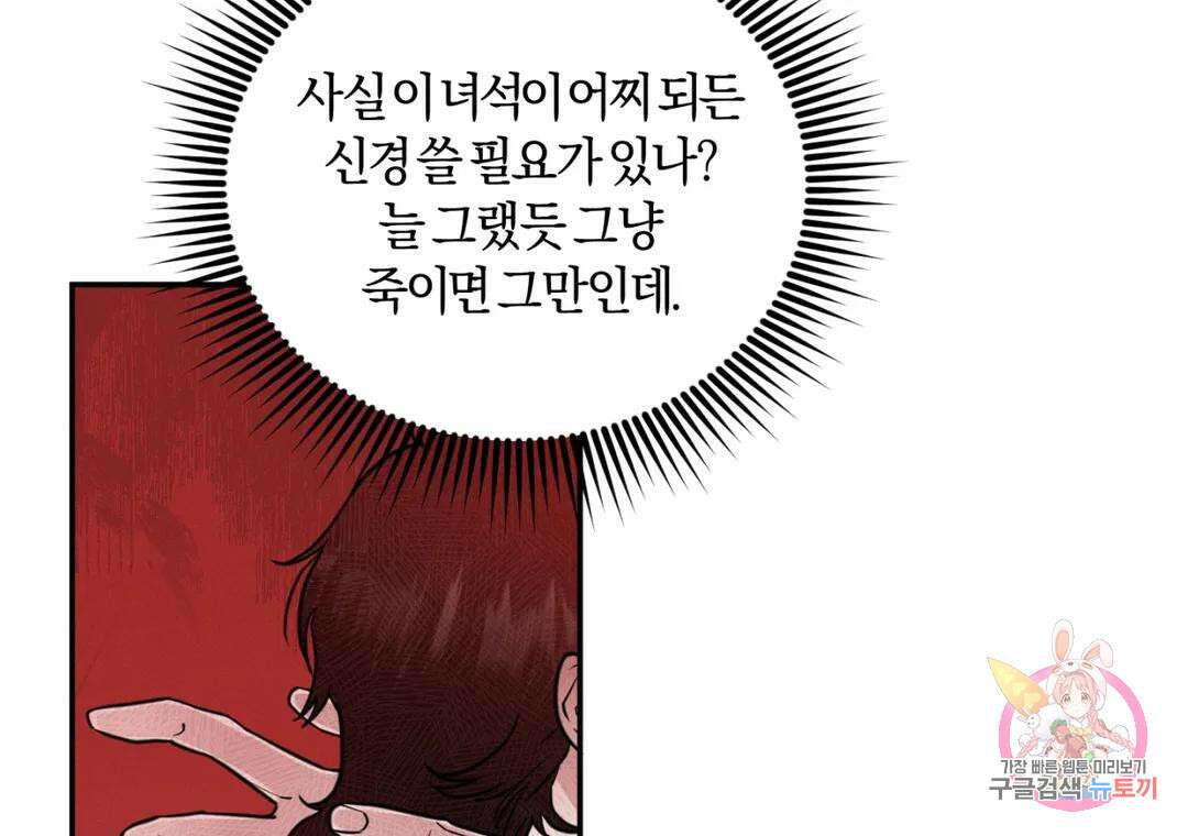 블러디 라이즈 30화 - 시즌1 완결 - 31