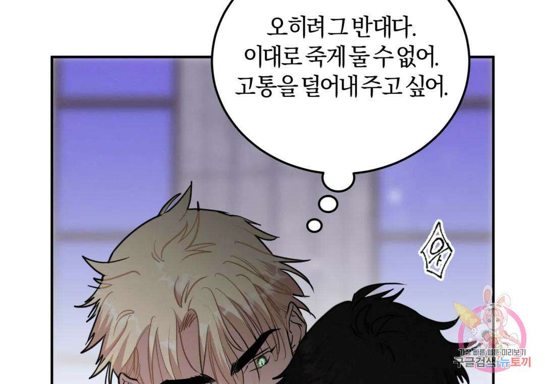 블러디 라이즈 30화 - 시즌1 완결 - 35