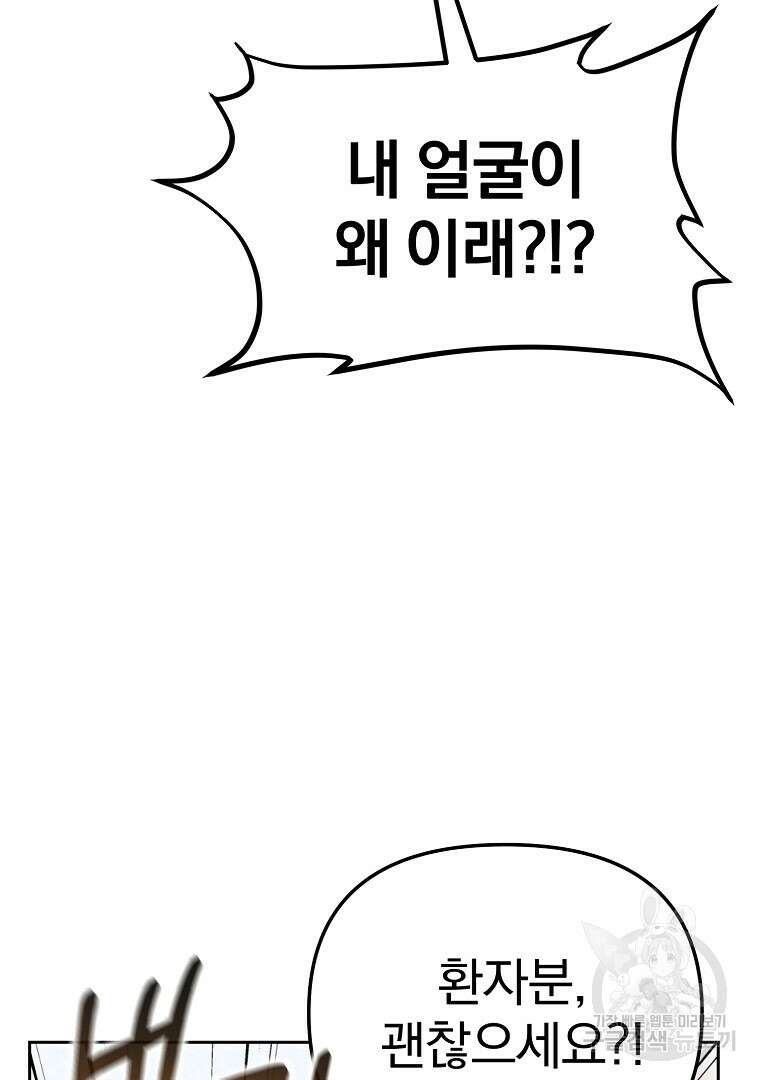 두주불사 2화 4