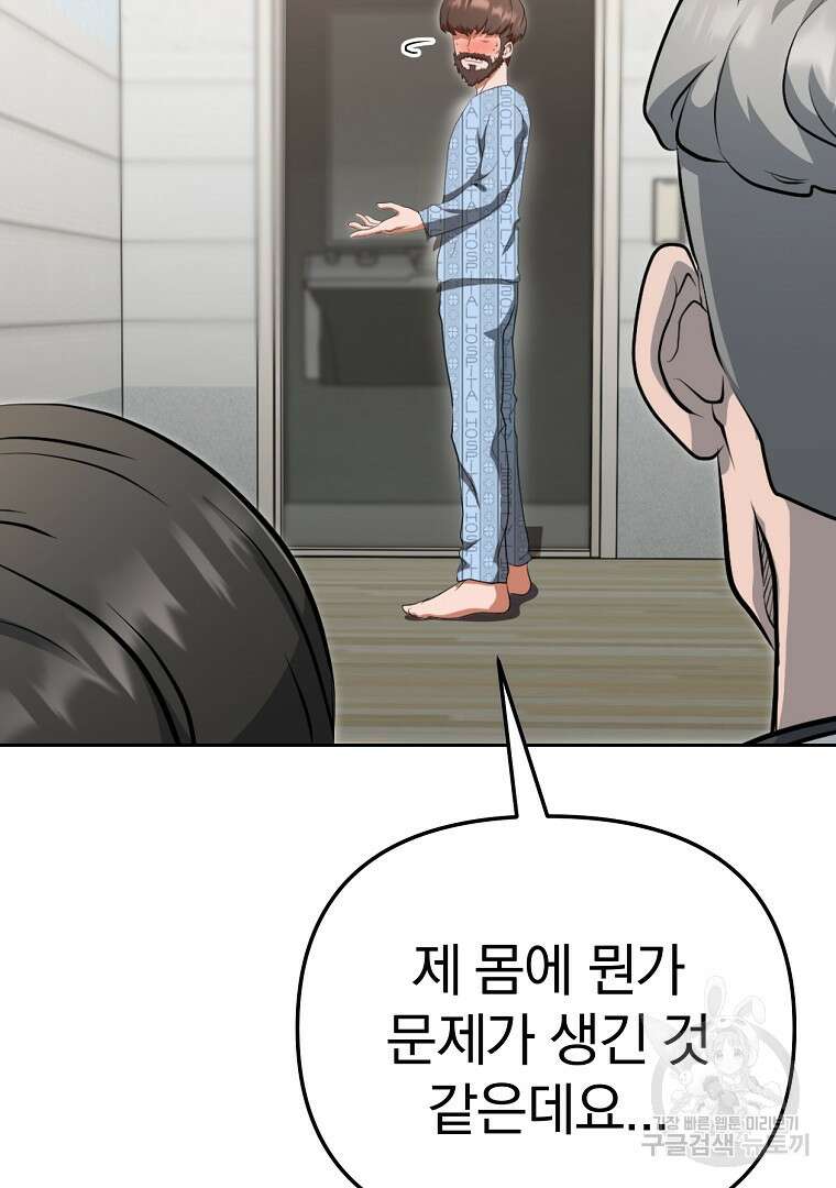 두주불사 2화 7