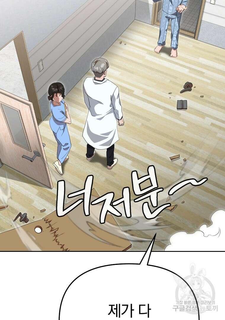 두주불사 2화 10