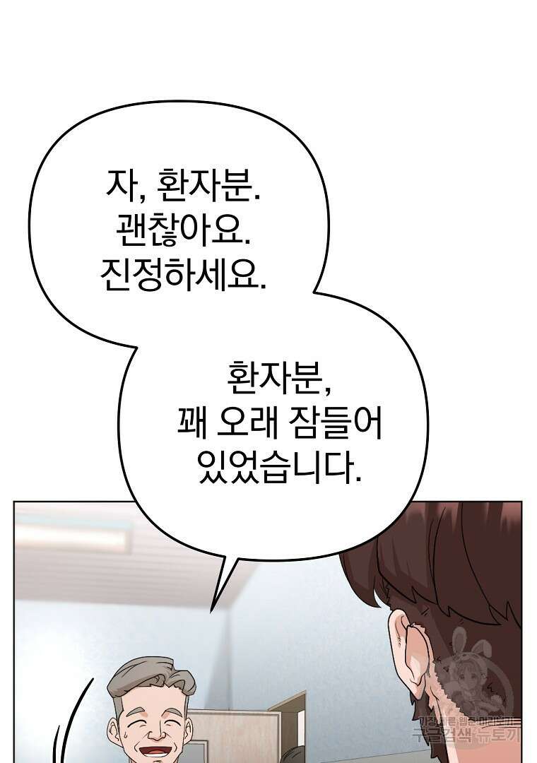 두주불사 2화 13