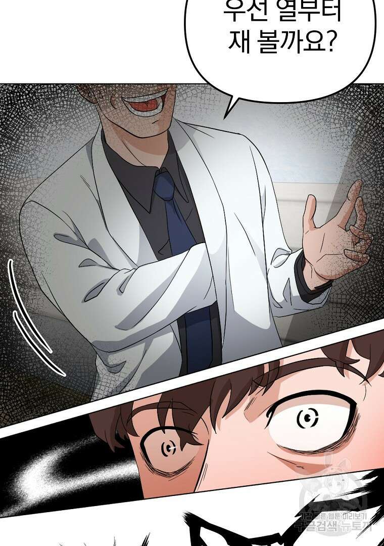 두주불사 2화 15