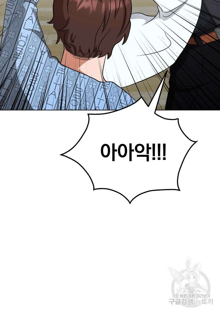 두주불사 2화 20