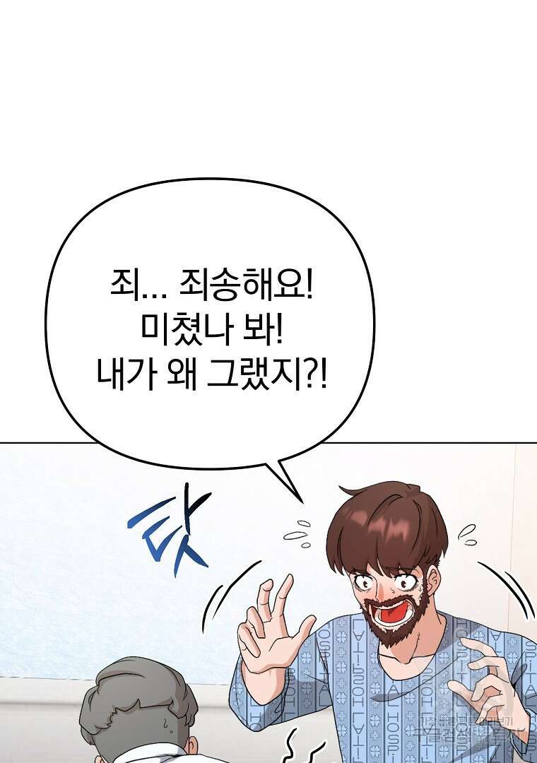 두주불사 2화 22